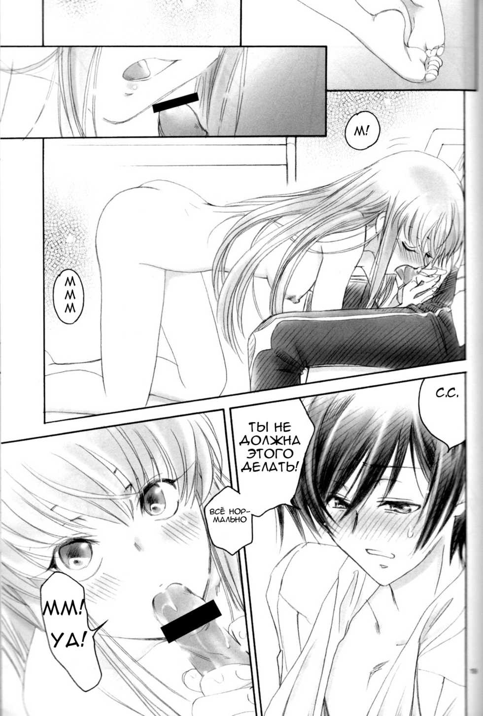 (SUPER18) [Yamaguchirou (Yamaguchi Shinji)] LC (CODE GEASS: Lelouch of the Rebellion) [Russian] [Alro] - Page 13