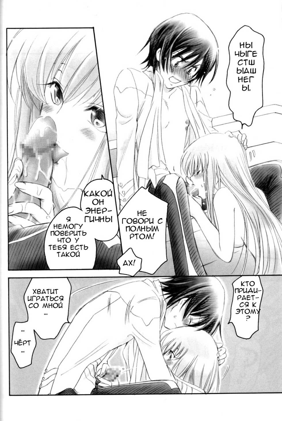 (SUPER18) [Yamaguchirou (Yamaguchi Shinji)] LC (CODE GEASS: Lelouch of the Rebellion) [Russian] [Alro] - Page 14