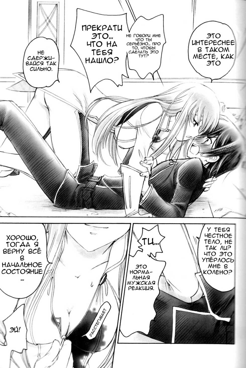 (SUPER18) [Yamaguchirou (Yamaguchi Shinji)] LC (CODE GEASS: Lelouch of the Rebellion) [Russian] [Alro] - Page 26