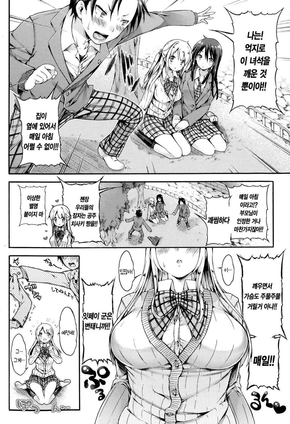 [Koorizu] Marchen Kiss | 메르헨 키스 (COMIC Shingeki 2015-02) [Korean] [Team Rewind] - Page 7