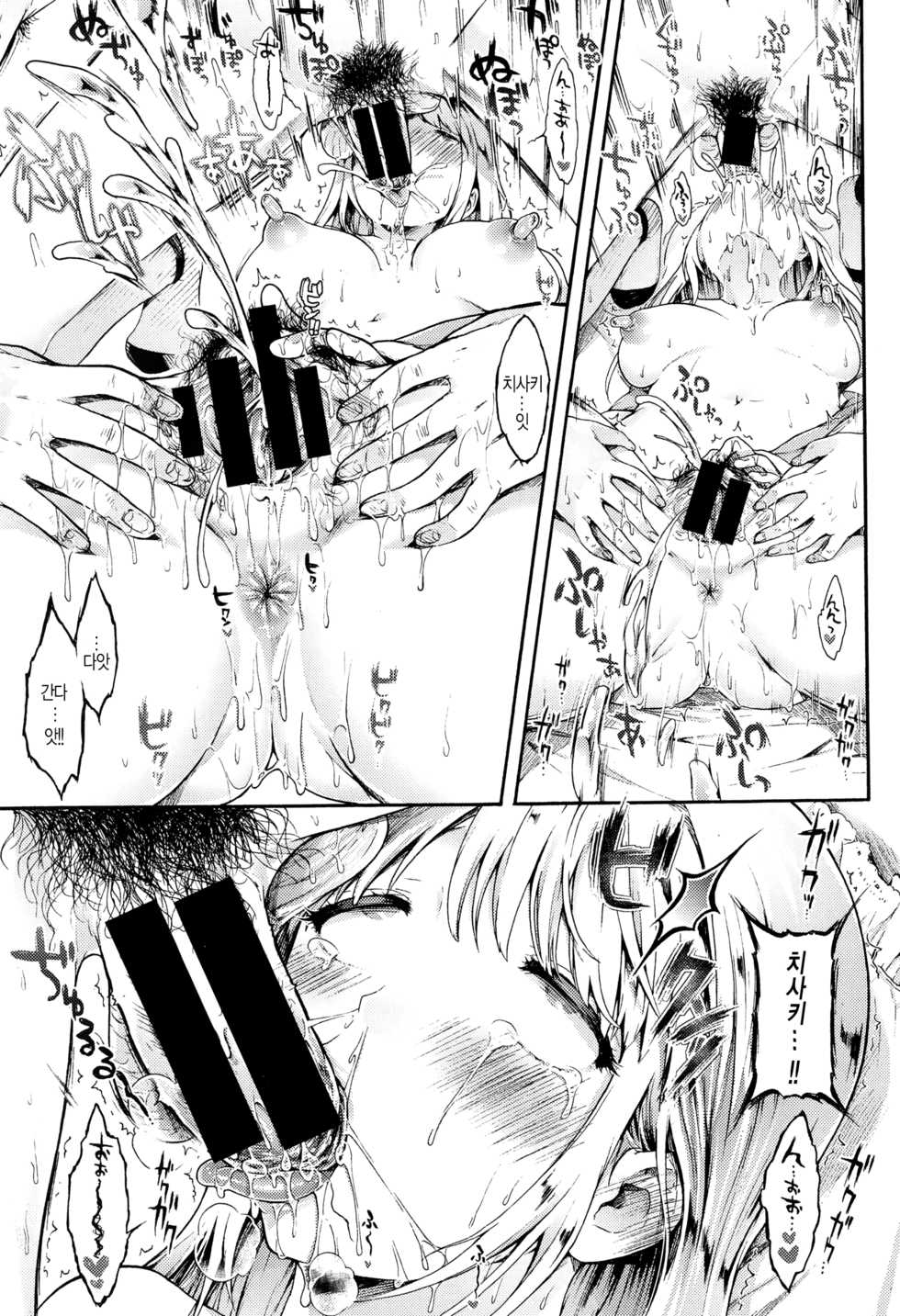 [Koorizu] Marchen Kiss | 메르헨 키스 (COMIC Shingeki 2015-02) [Korean] [Team Rewind] - Page 24
