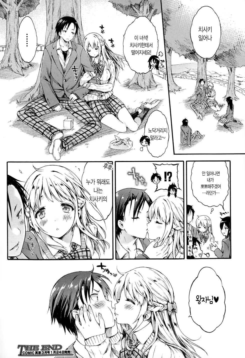 [Koorizu] Marchen Kiss | 메르헨 키스 (COMIC Shingeki 2015-02) [Korean] [Team Rewind] - Page 37