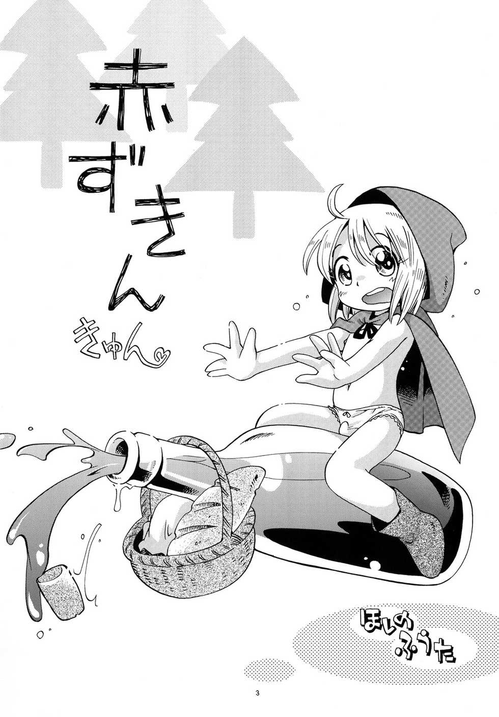 [Puchi-ya (Hoshino Fuuta)] Akazukin Kyun | Little Red Riding Hood-kyun [English] [q91] [Digital] - Page 2