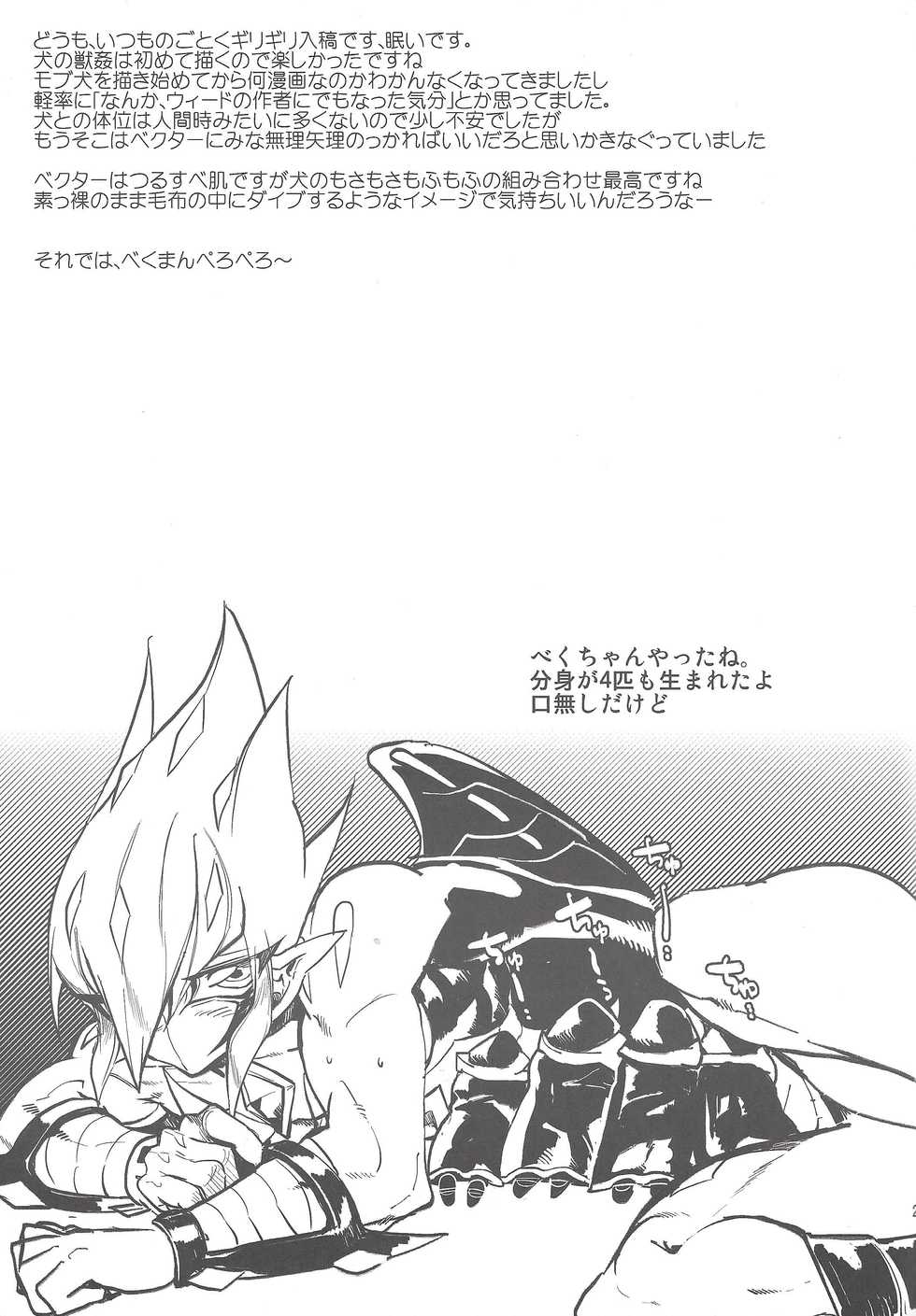 (DUEL★PARTY3) [DIRTY (Yosuke)] Vector's wonderful life is good enough! (Yu-Gi-Oh! Zexal) - Page 28