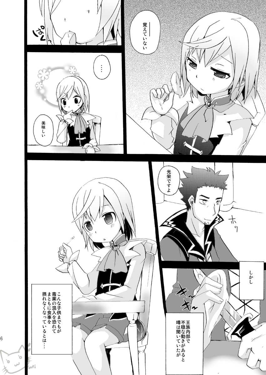 [Touri (Sano Akira)]  Ringo to Bouken Shousetsu (Tales of Graces) [Digital] - Page 5