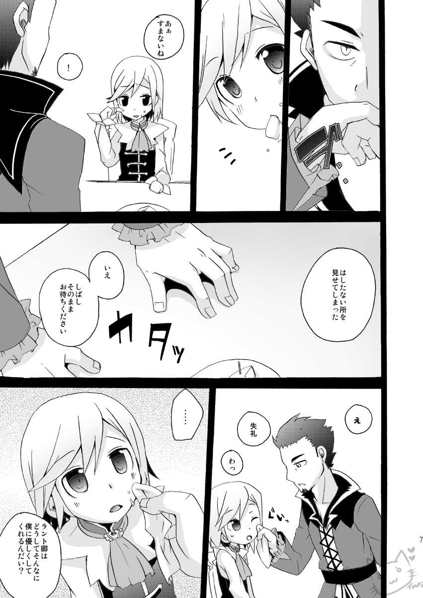 [Touri (Sano Akira)]  Ringo to Bouken Shousetsu (Tales of Graces) [Digital] - Page 6