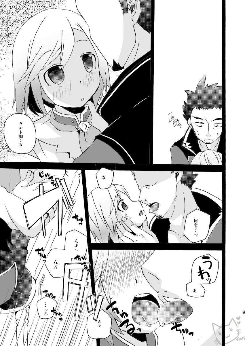 [Touri (Sano Akira)]  Ringo to Bouken Shousetsu (Tales of Graces) [Digital] - Page 8