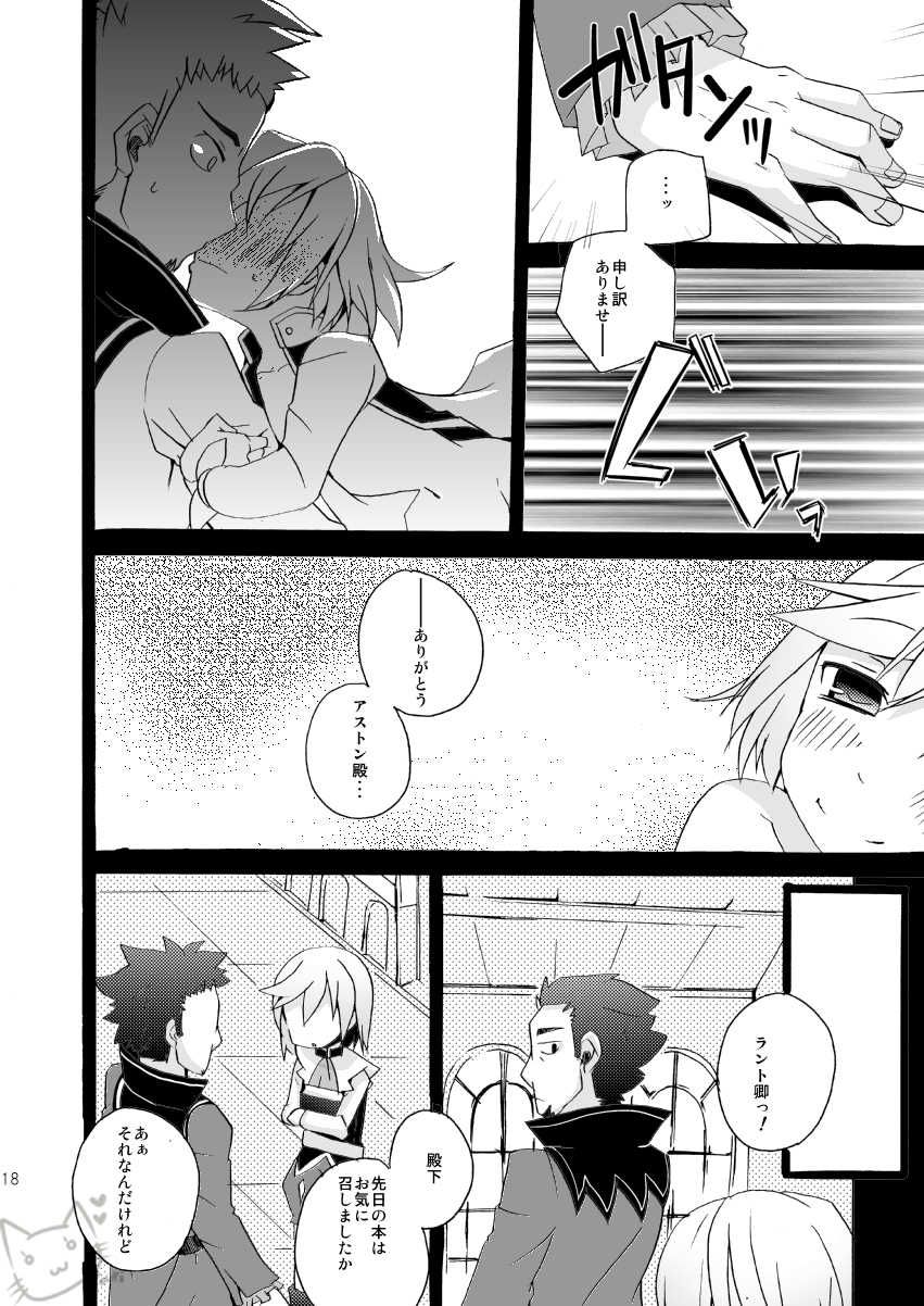 [Touri (Sano Akira)]  Ringo to Bouken Shousetsu (Tales of Graces) [Digital] - Page 17
