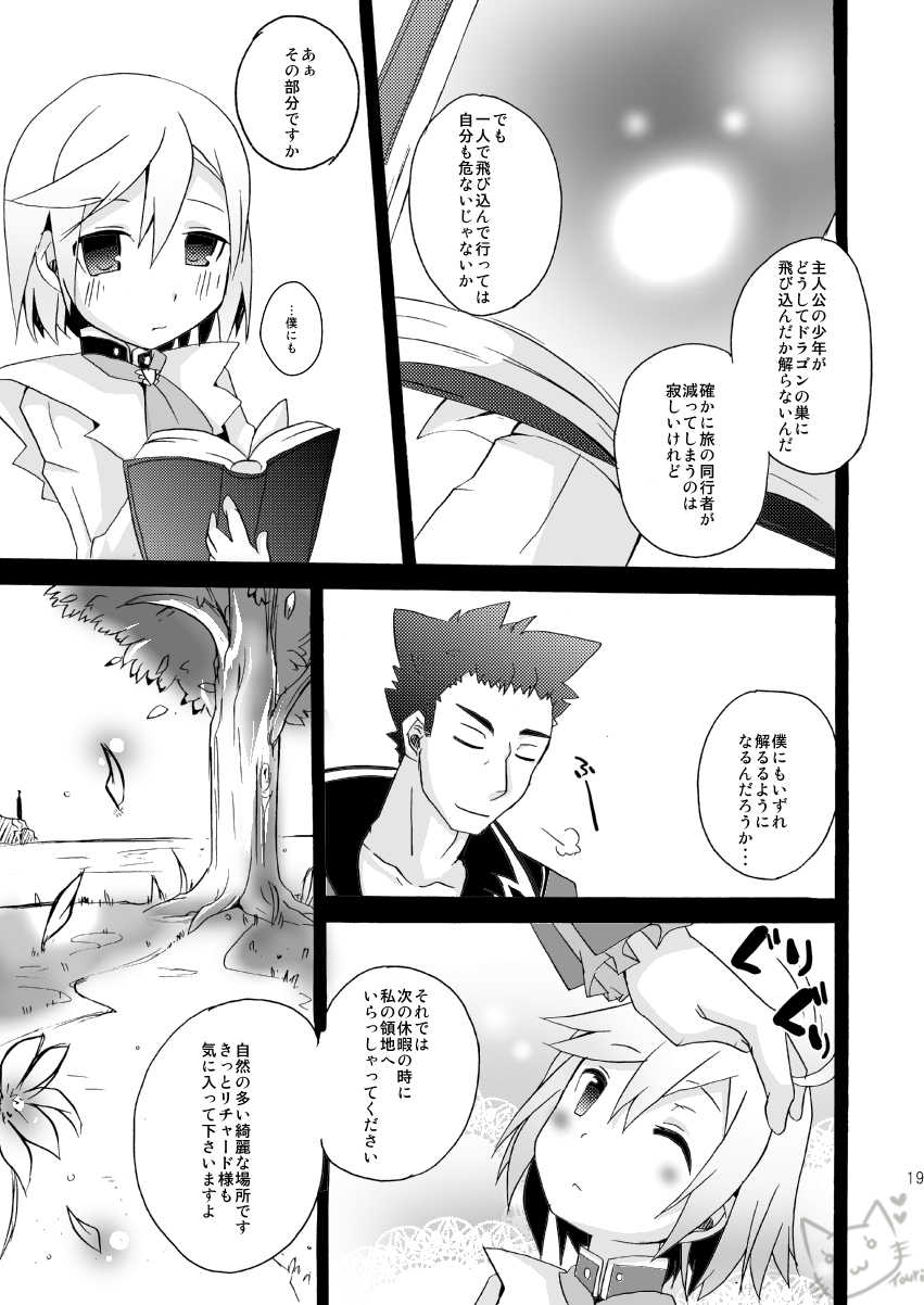 [Touri (Sano Akira)]  Ringo to Bouken Shousetsu (Tales of Graces) [Digital] - Page 18