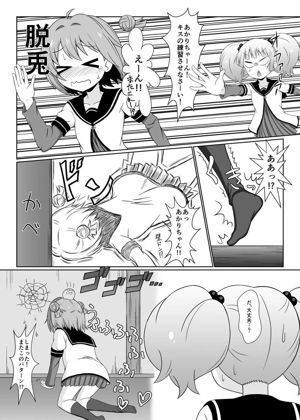 [WishDou (Nantomo Anison)] Dai XX Wa "Kitto Wasurerarenai Futanari ni Naru" (YuruYuri) [Digital] - Page 2