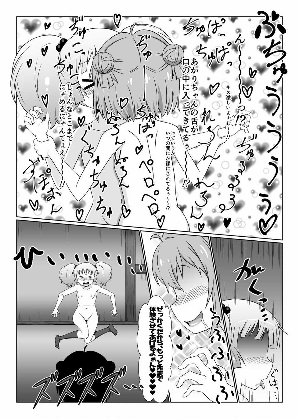 [WishDou (Nantomo Anison)] Dai XX Wa "Kitto Wasurerarenai Futanari ni Naru" (YuruYuri) [Digital] - Page 4