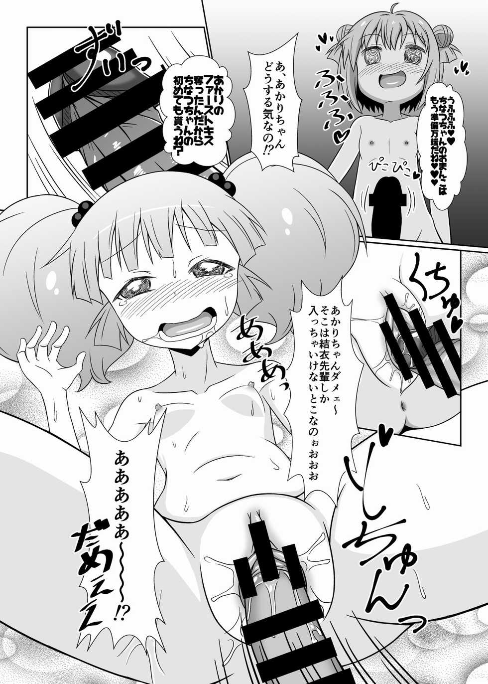 [WishDou (Nantomo Anison)] Dai XX Wa "Kitto Wasurerarenai Futanari ni Naru" (YuruYuri) [Digital] - Page 6