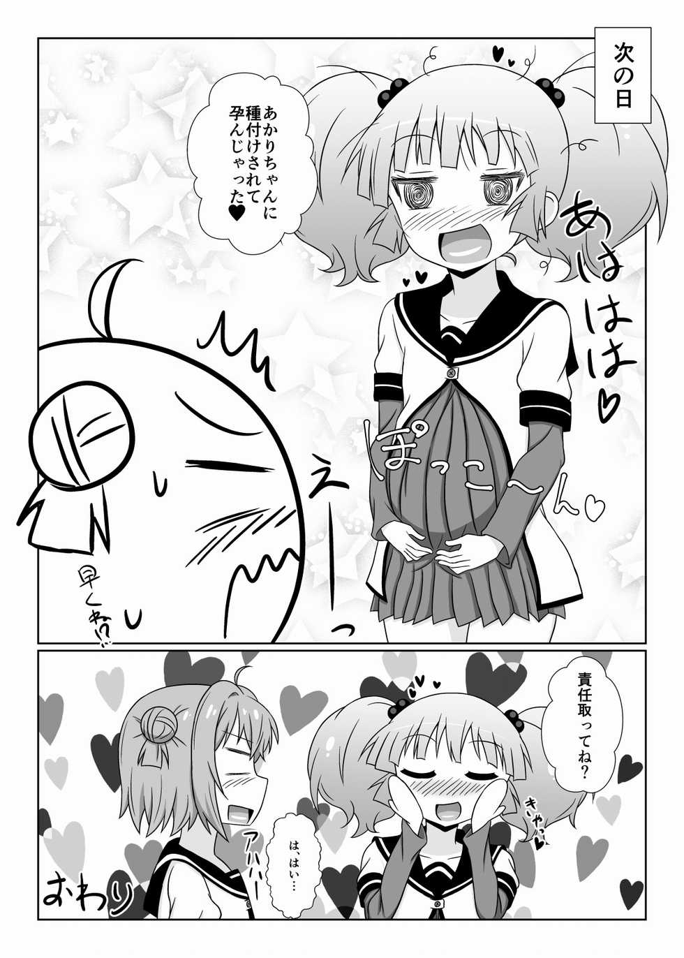 [WishDou (Nantomo Anison)] Dai XX Wa "Kitto Wasurerarenai Futanari ni Naru" (YuruYuri) [Digital] - Page 12