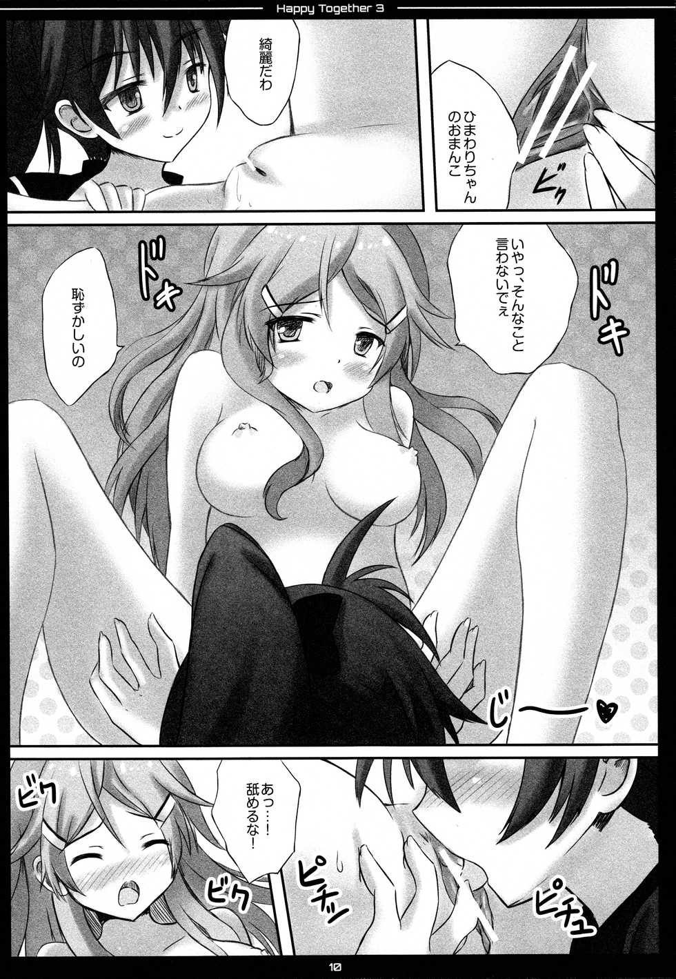 (COMIC1☆7) [Star-Dreamer Tei (Staryume)] Happy ToGetHer 3 (Vividred Operation) - Page 10