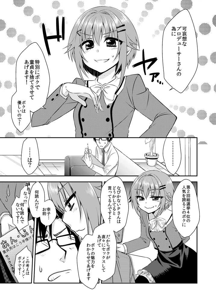 [Mochi Kiss Junkie (Nekomaru Rentarou)] かわいいは合法 (THE iDOLM@STER CINDERELLA GIRLS) [Digital] [Incomplete] - Page 3