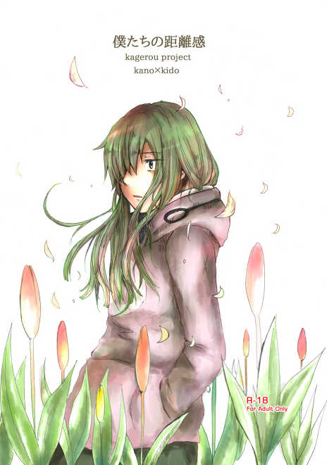 [mawi] 僕たちの距離感 (Kagerou Project) [Digital] - Page 1