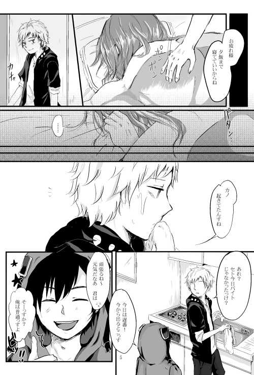 [mawi] 僕たちの距離感 (Kagerou Project) [Digital] - Page 4