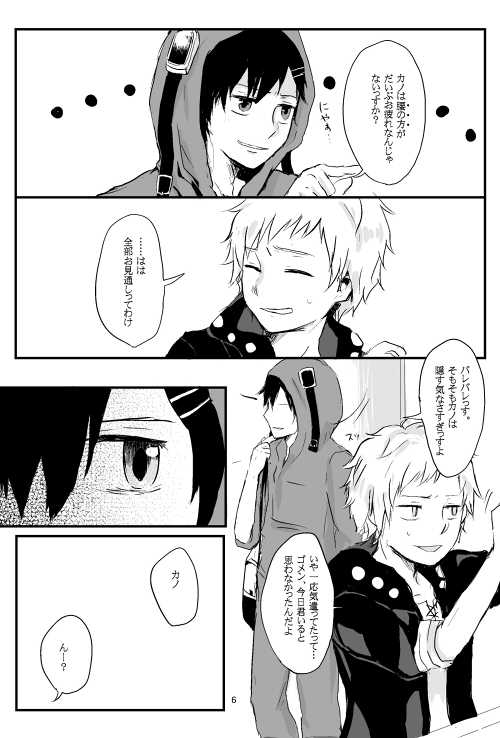 [mawi] 僕たちの距離感 (Kagerou Project) [Digital] - Page 5