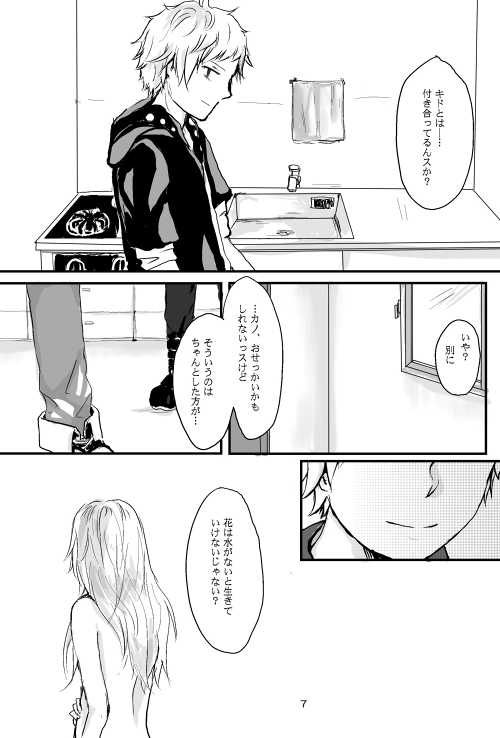 [mawi] 僕たちの距離感 (Kagerou Project) [Digital] - Page 6