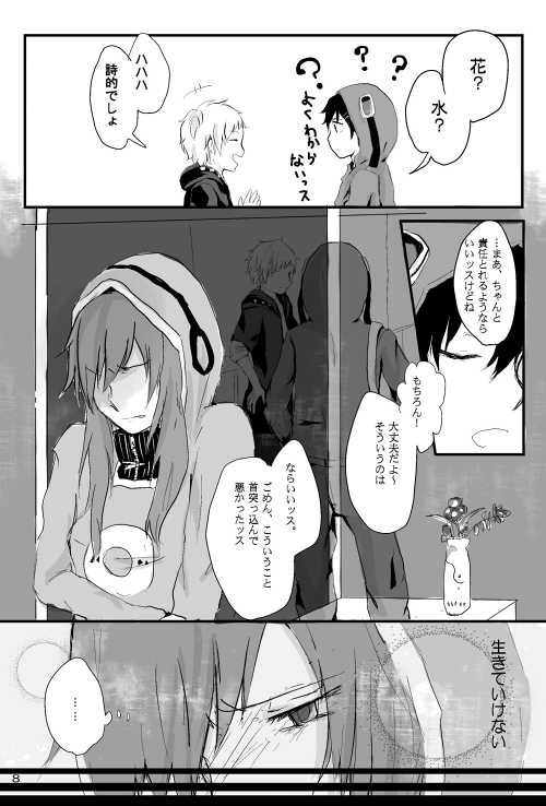 [mawi] 僕たちの距離感 (Kagerou Project) [Digital] - Page 7
