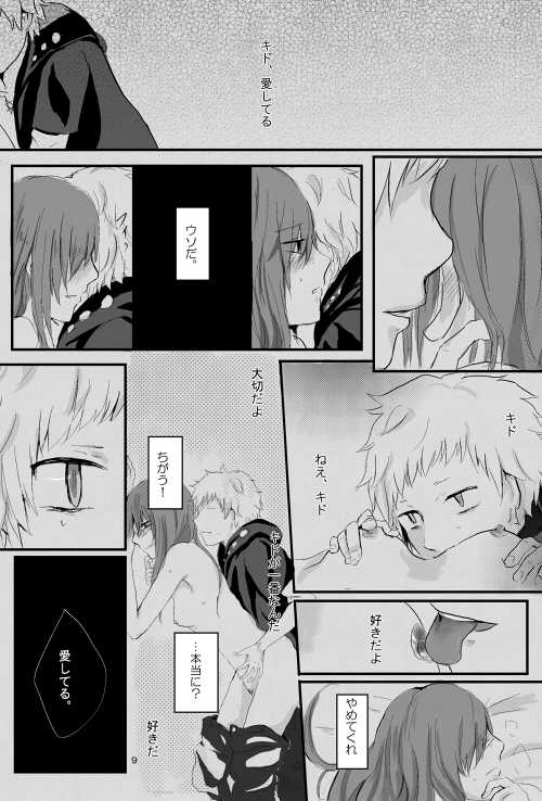 [mawi] 僕たちの距離感 (Kagerou Project) [Digital] - Page 8