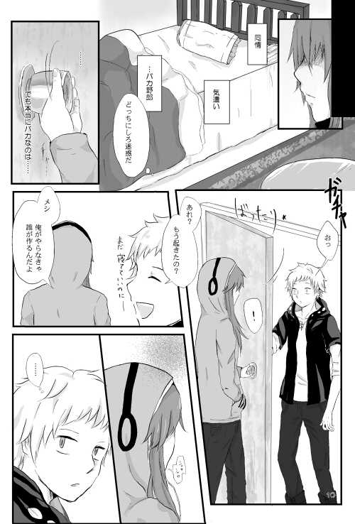 [mawi] 僕たちの距離感 (Kagerou Project) [Digital] - Page 9