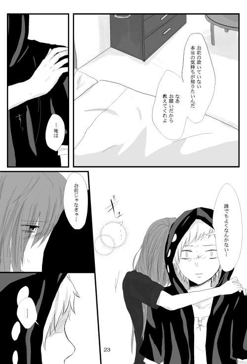 [mawi] 僕たちの距離感 (Kagerou Project) [Digital] - Page 22