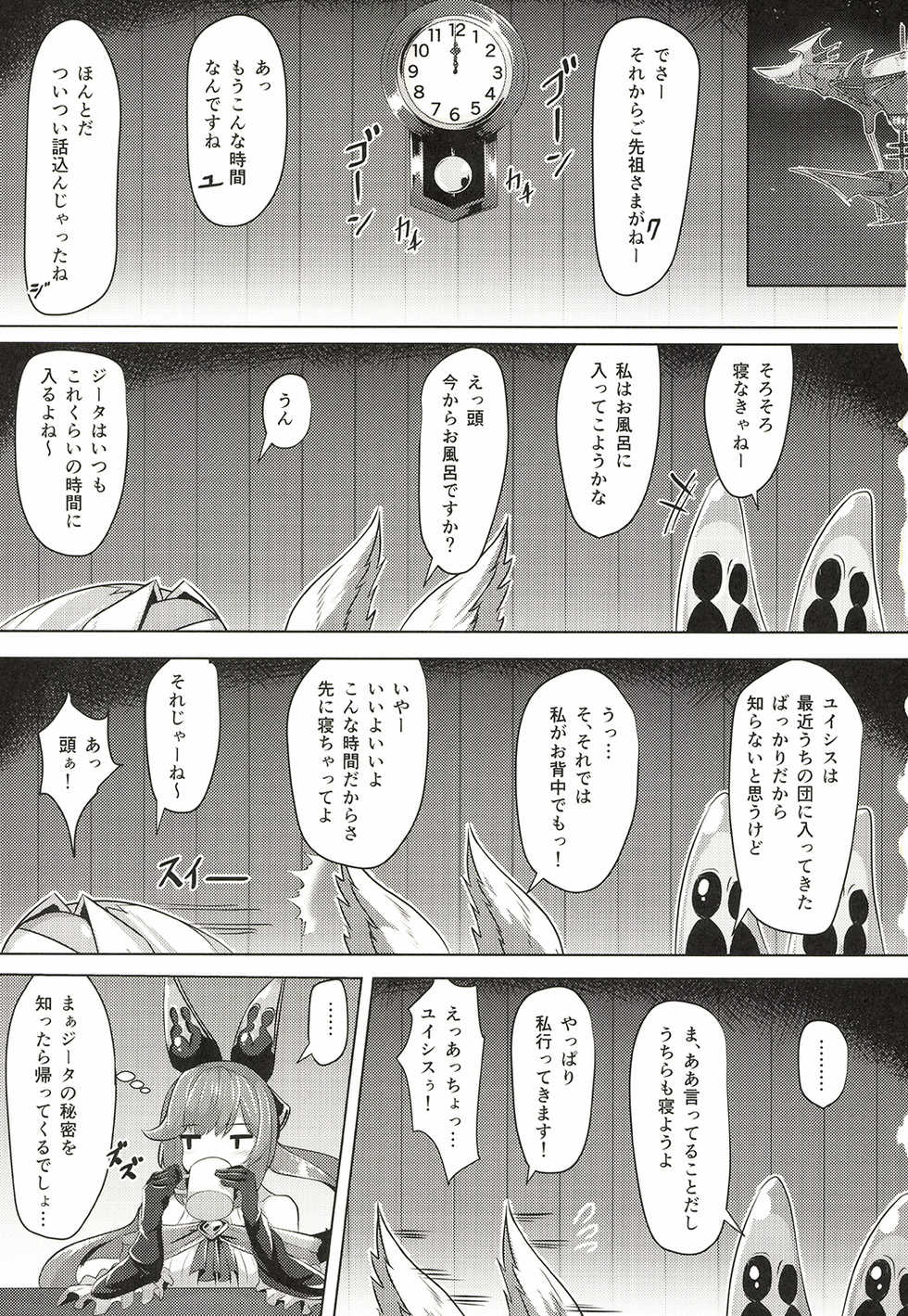 [Tendou (Tenken)] Kashira no Osenaka Onagashi Shimasu! (Granblue Fantasy) [Digital] - Page 2