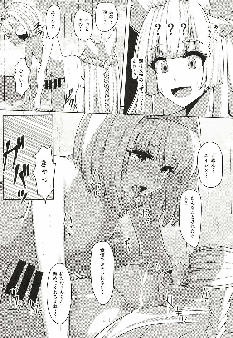 [Tendou (Tenken)] Kashira no Osenaka Onagashi Shimasu! (Granblue Fantasy) [Digital] - Page 6