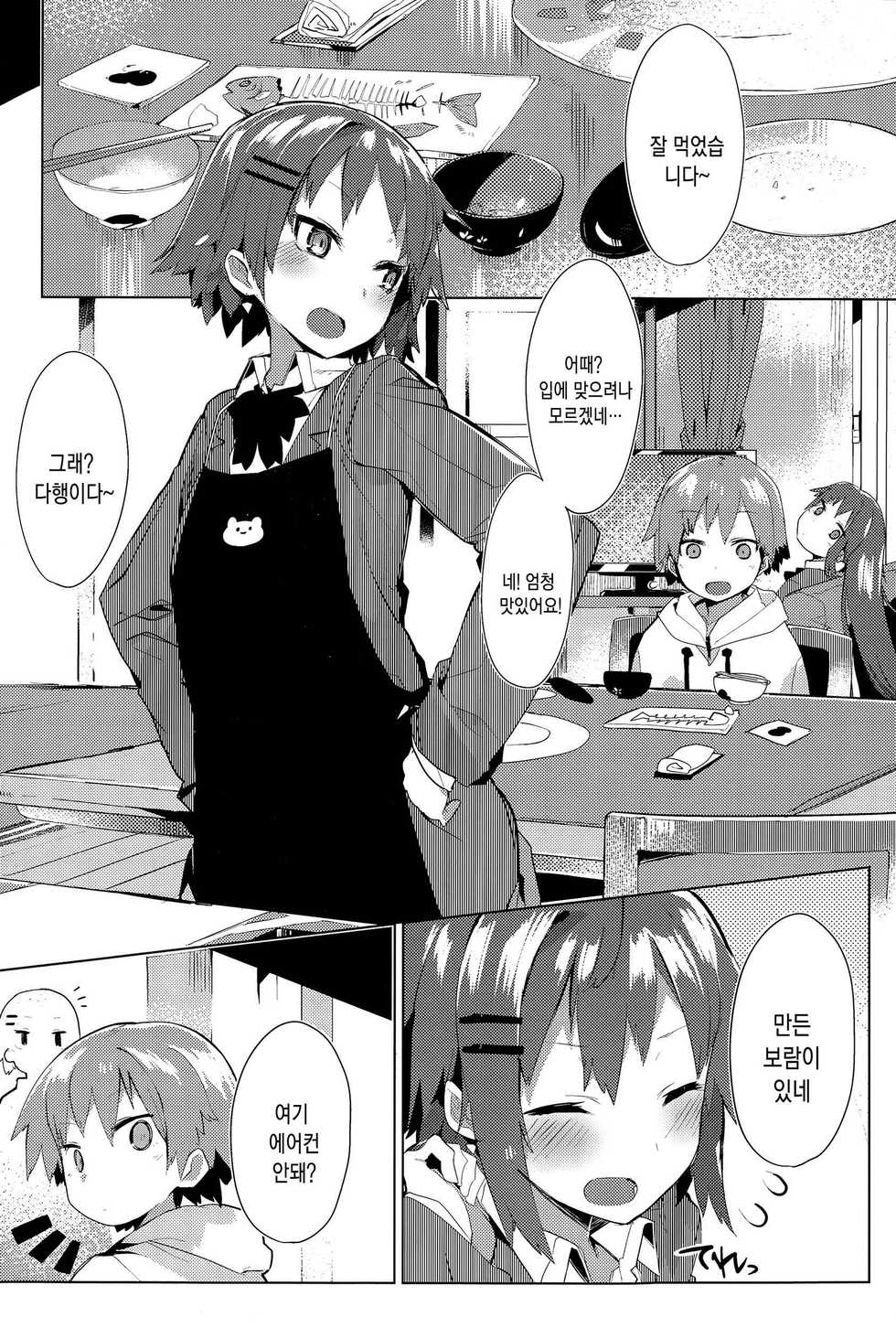 [Tairame] Orusuban Panic! | 애보기 패닉! (COMIC Anthurium 032 2015-12) [Korean] [Mercury + 시뮬라시옹] - Page 3