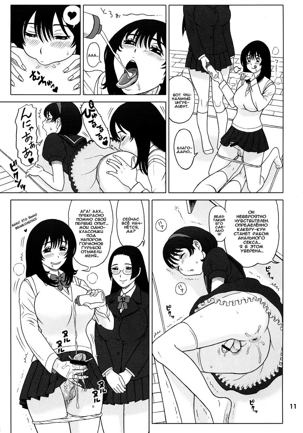 (C84) [KAITEN SOMMELIER (13.)] 30 Kaiten Yatsume to, Nanao no Hachi-Nana Shiki Choukyouiku. [Russian] [Nik, Leri] - Page 11