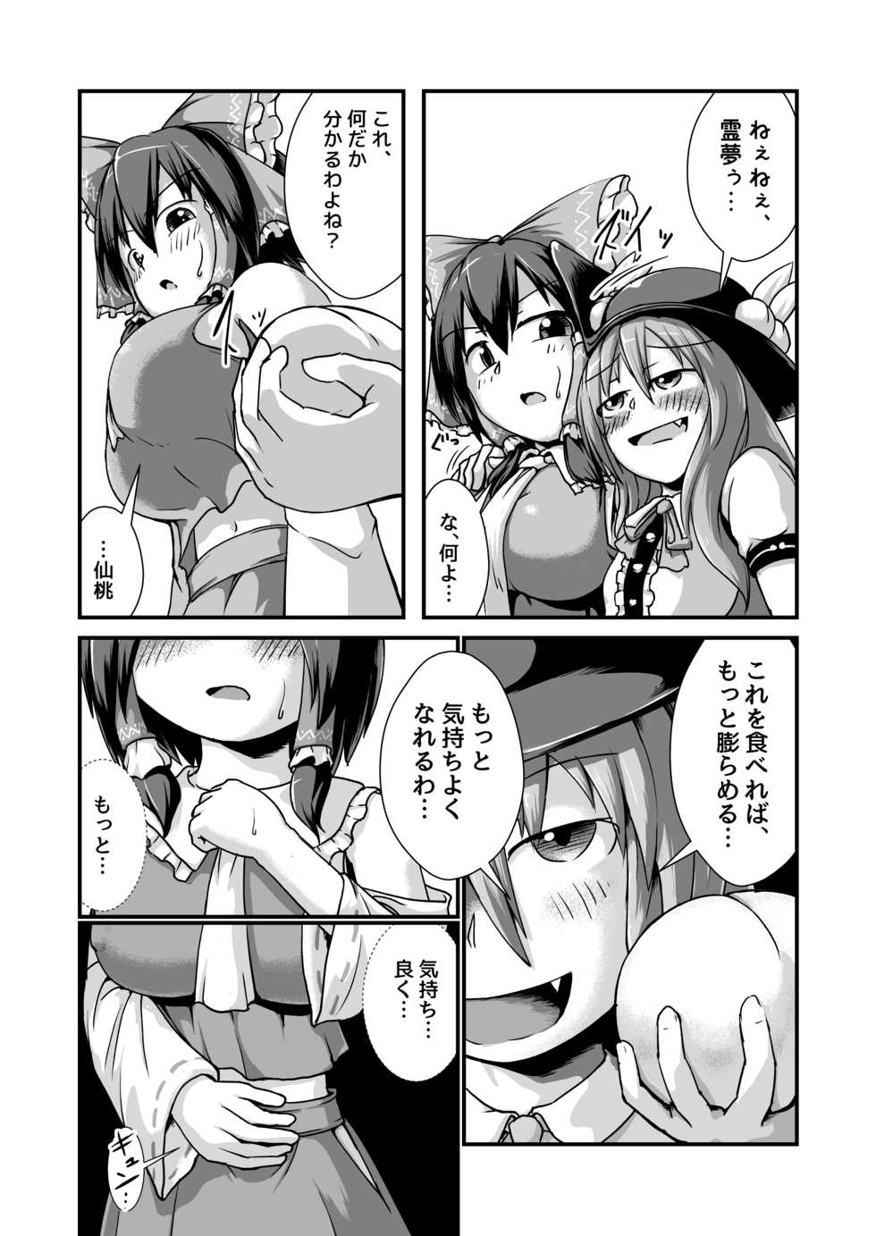 [Nanashi Inflation (Nanashi, A!!)] Tenshi-chan to Reimu-chan ga Boufuku Onanie suru Hon ~Haretsu Hen~ (Touhou Project) [Digital] - Page 5