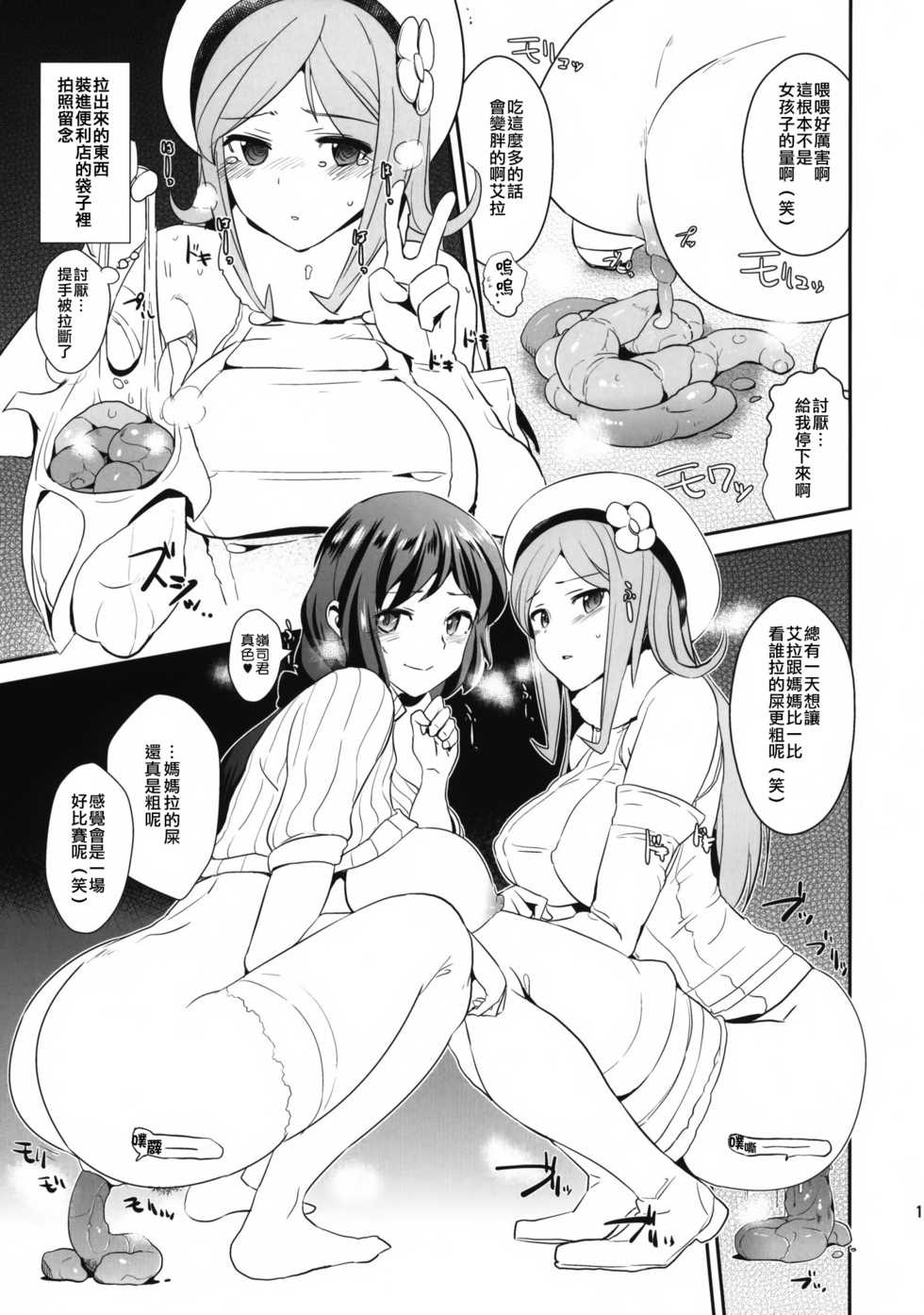 (COMIC1☆8) [Yami ni Ugomeku (Dokurosan)] Kagasero Aila + Paper (Gundam Build Fighters) [Chinese] [臭鼬娘漢化組] - Page 14