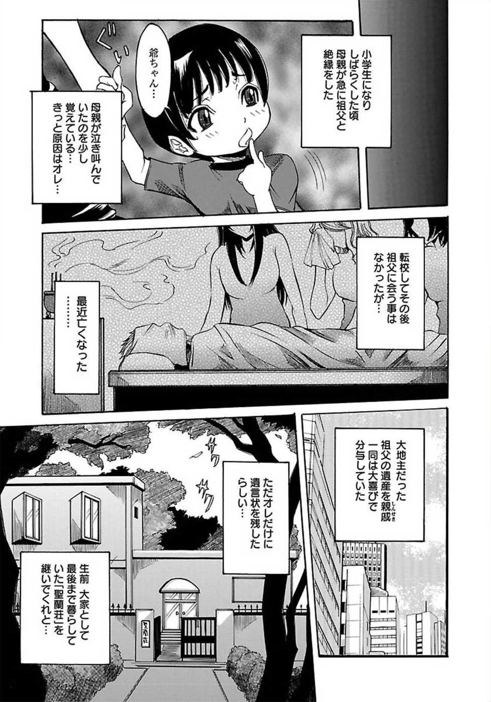 ANGEL Club 2012-03 [Digital] - Page 19