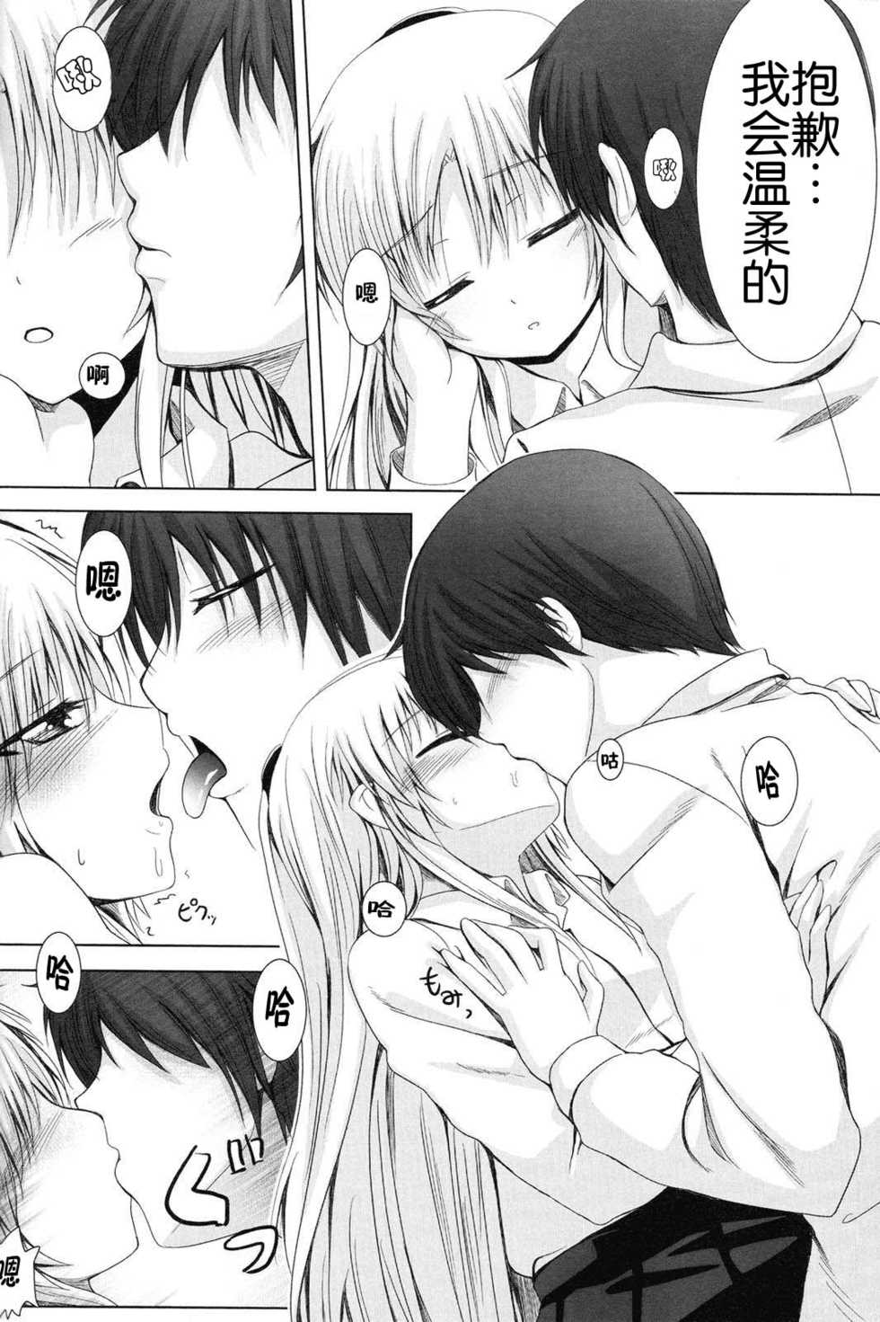 [Peroppoi Tokoro (Chobipero)] Tenshi no Oto! (Angel Beats) [Chinese] [立华奏的粉丝汉化] - Page 14