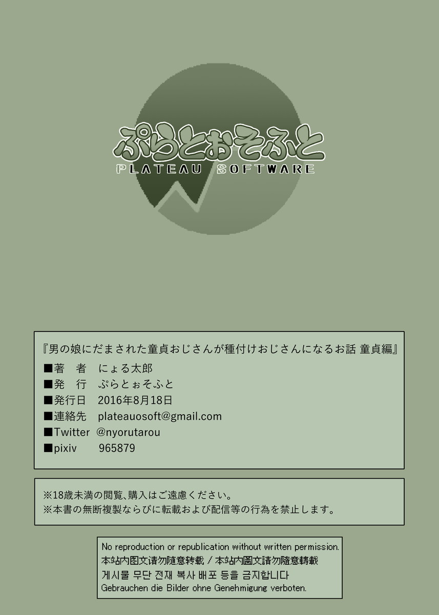 [Plateau Soft (Nyorutarou)] Otokonoko ni Damasareta Doutei Oji-san ga Tanetsuke Oji-san ni Naru Ohanashi Doutei Hen [English] [mysterymeat3] - Page 39