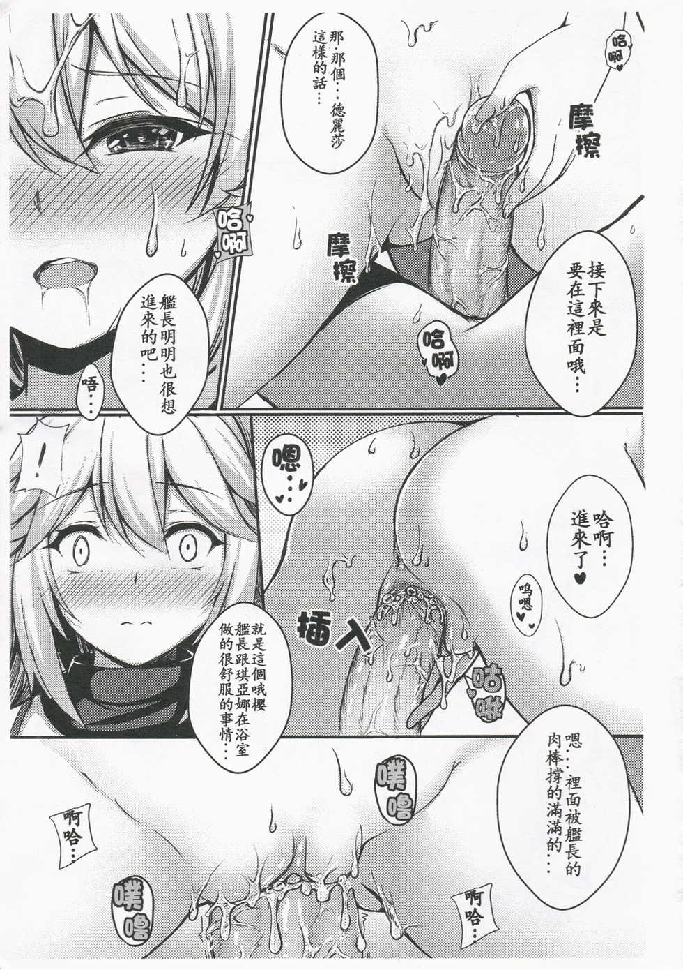 [Gunnjou] Kancyou Tenmei Josou Tsukin! (Houkai Impact 3) [Chinese] - Page 11