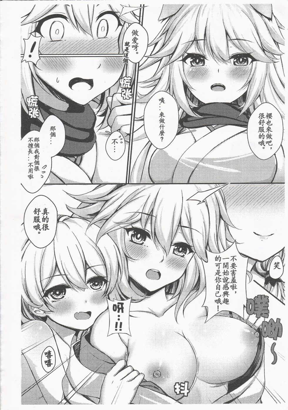 [Gunnjou] Kancyou Tenmei Josou Tsukin! (Houkai Impact 3) [Chinese] - Page 18