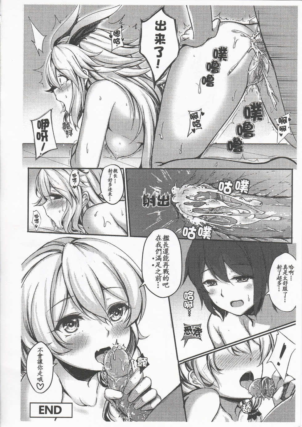 [Gunnjou] Kancyou Tenmei Josou Tsukin! (Houkai Impact 3) [Chinese] - Page 28