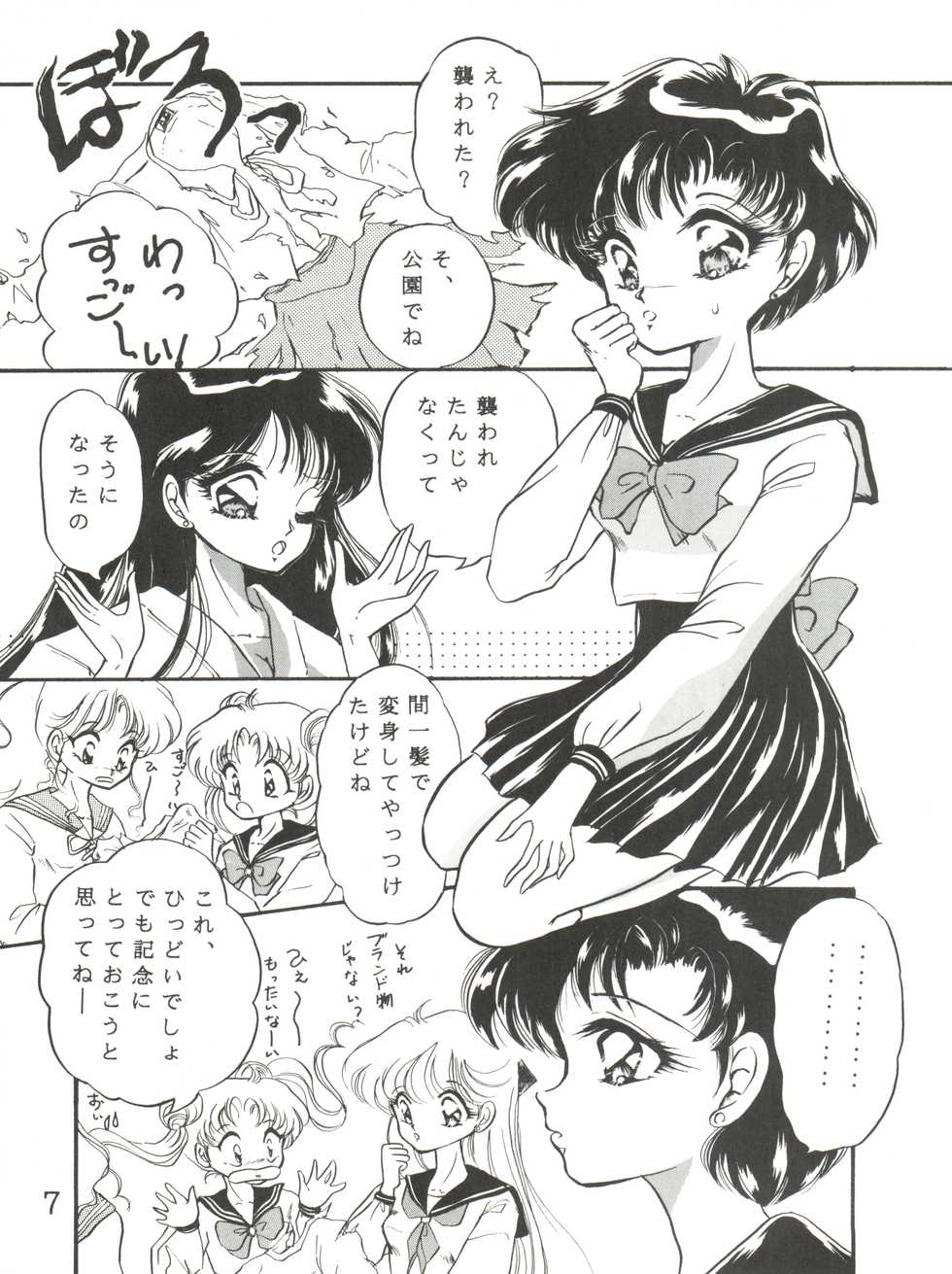 (C43) [TRAP (Urano Mami)] Tsukiyo no Tawamure (Bishoujo Senshi Sailor Moon) - Page 8