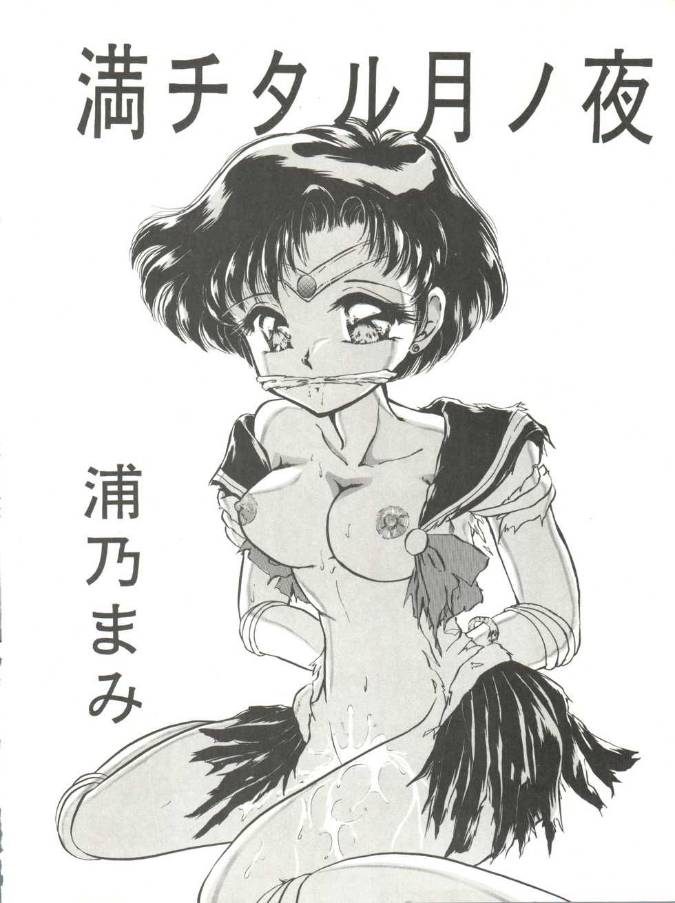 (C43) [TRAP (Urano Mami)] Tsukiyo no Tawamure (Bishoujo Senshi Sailor Moon) - Page 9