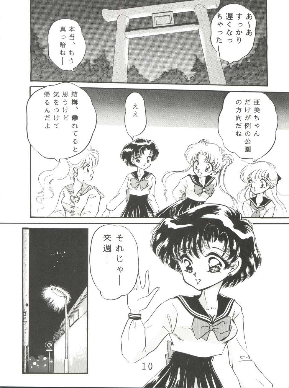 (C43) [TRAP (Urano Mami)] Tsukiyo no Tawamure (Bishoujo Senshi Sailor Moon) - Page 11