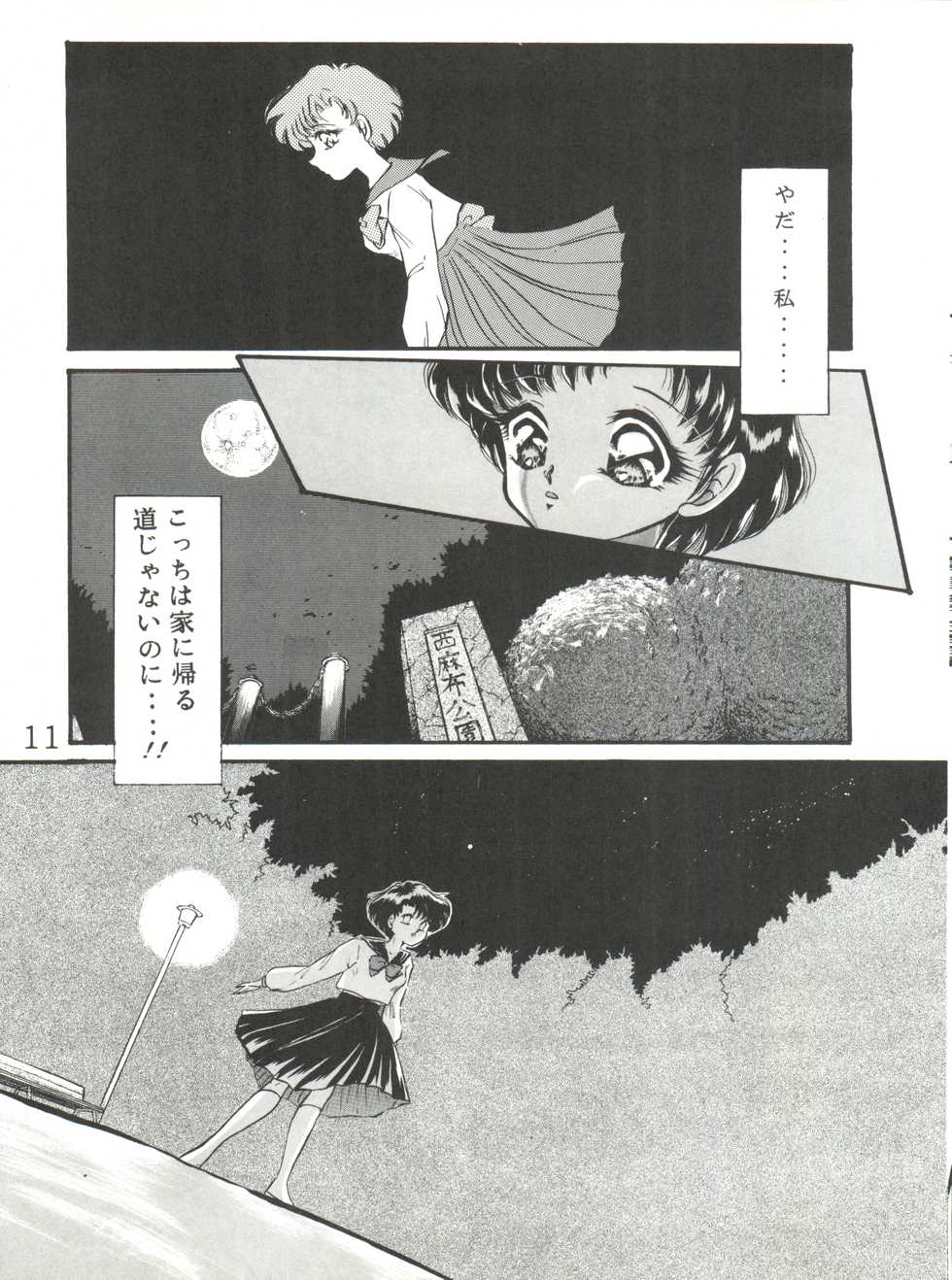 (C43) [TRAP (Urano Mami)] Tsukiyo no Tawamure (Bishoujo Senshi Sailor Moon) - Page 12