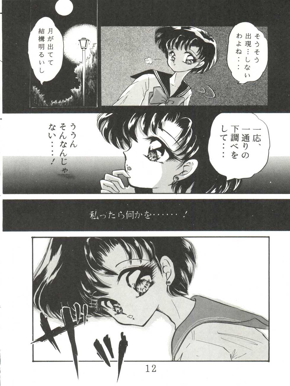 (C43) [TRAP (Urano Mami)] Tsukiyo no Tawamure (Bishoujo Senshi Sailor Moon) - Page 13
