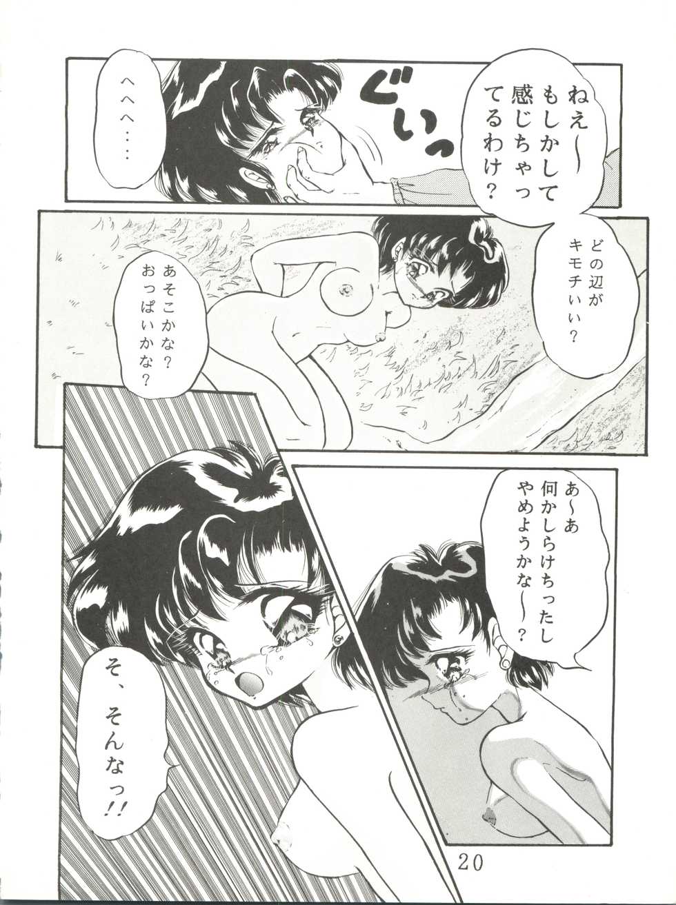 (C43) [TRAP (Urano Mami)] Tsukiyo no Tawamure (Bishoujo Senshi Sailor Moon) - Page 21