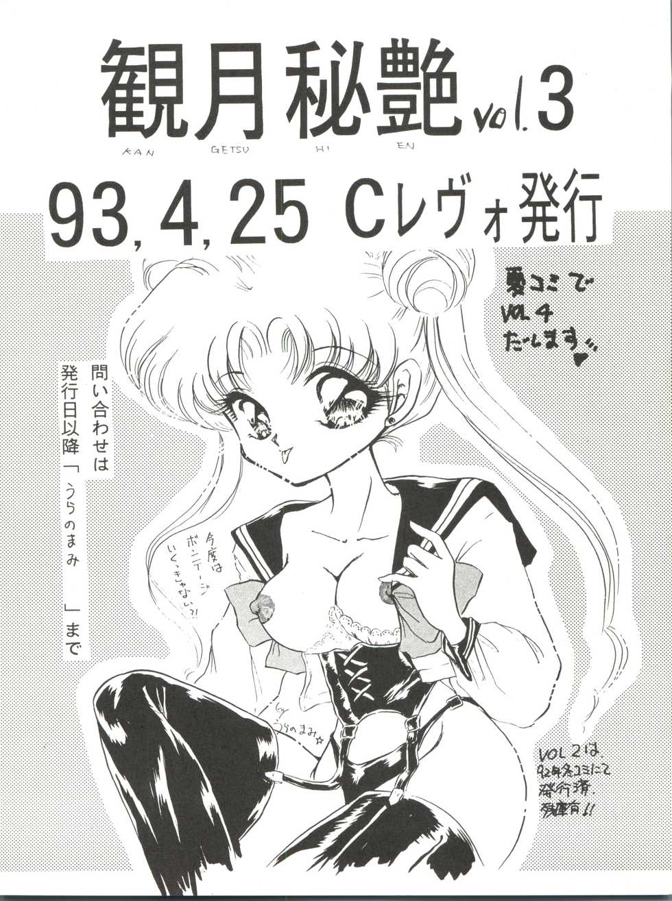(C43) [TRAP (Urano Mami)] Tsukiyo no Tawamure (Bishoujo Senshi Sailor Moon) - Page 27