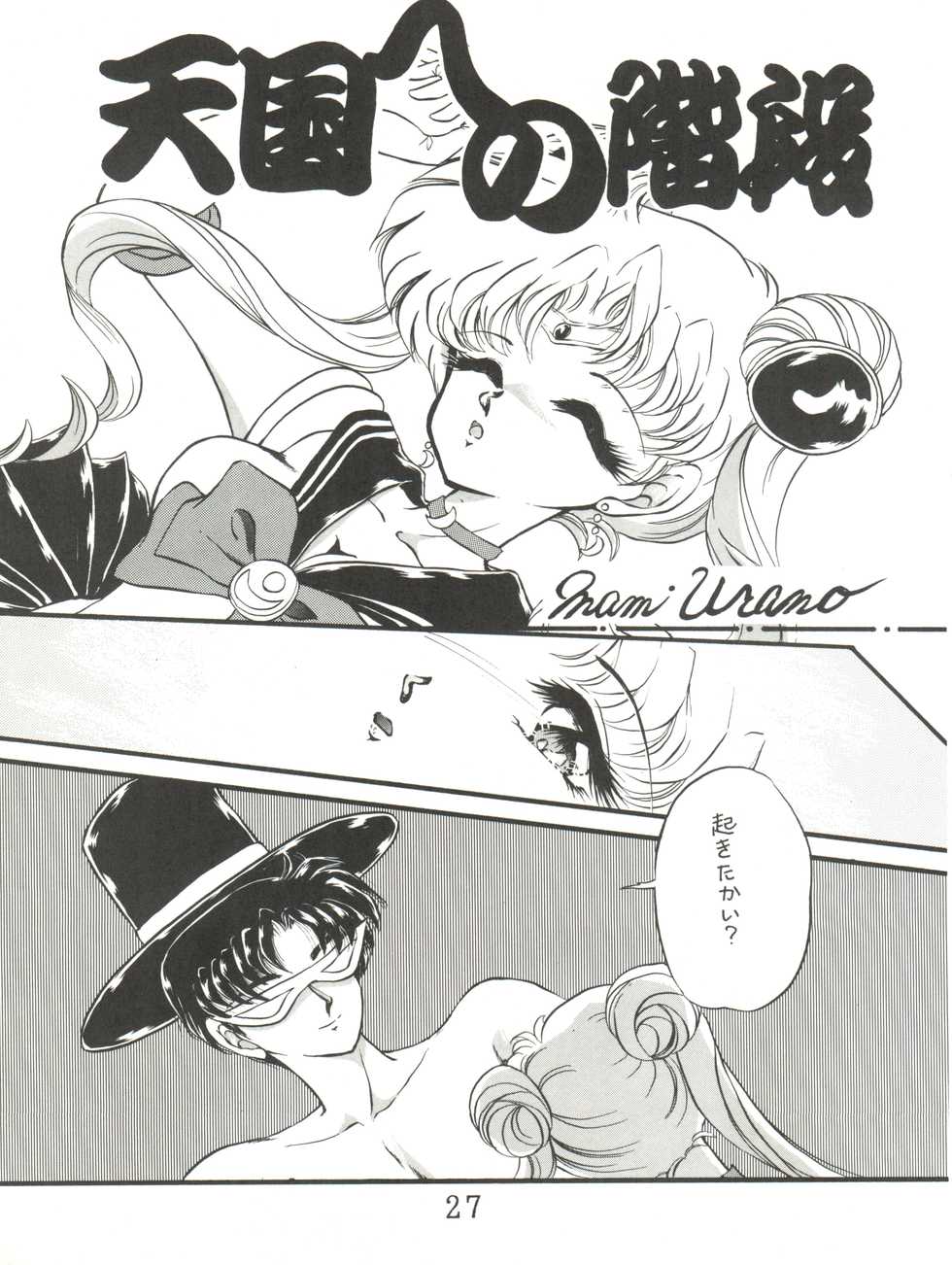 (C43) [TRAP (Urano Mami)] Tsukiyo no Tawamure (Bishoujo Senshi Sailor Moon) - Page 28