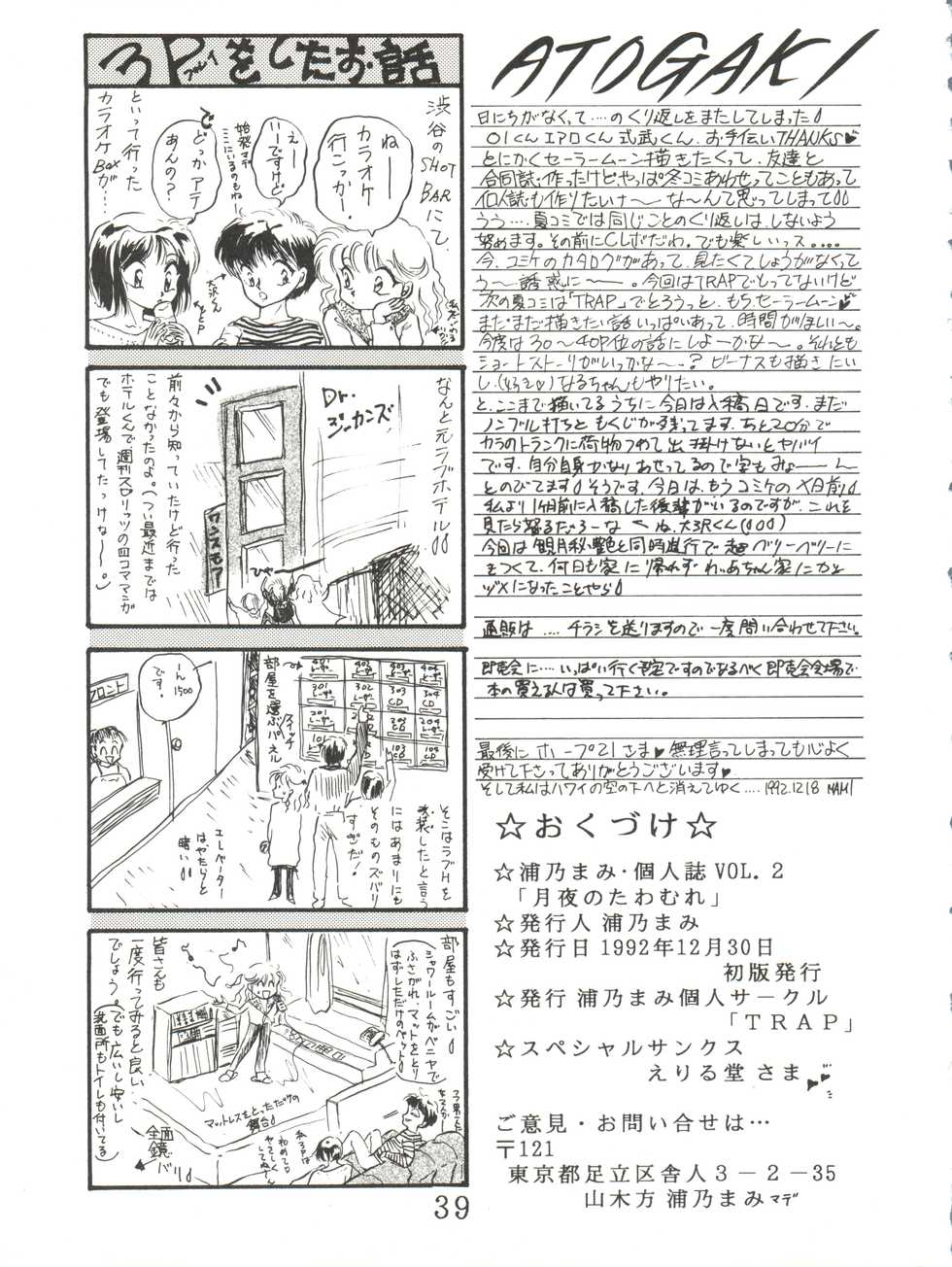 (C43) [TRAP (Urano Mami)] Tsukiyo no Tawamure (Bishoujo Senshi Sailor Moon) - Page 40