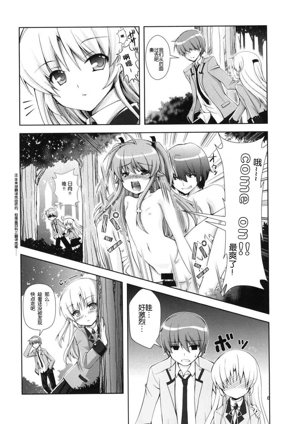 [Kuronekotei (Chibinon☆)] Tenshi-chan Majiperopero (Angel Beats!) [Chinese] [立华奏的粉丝汉化] [Digital] - Page 6