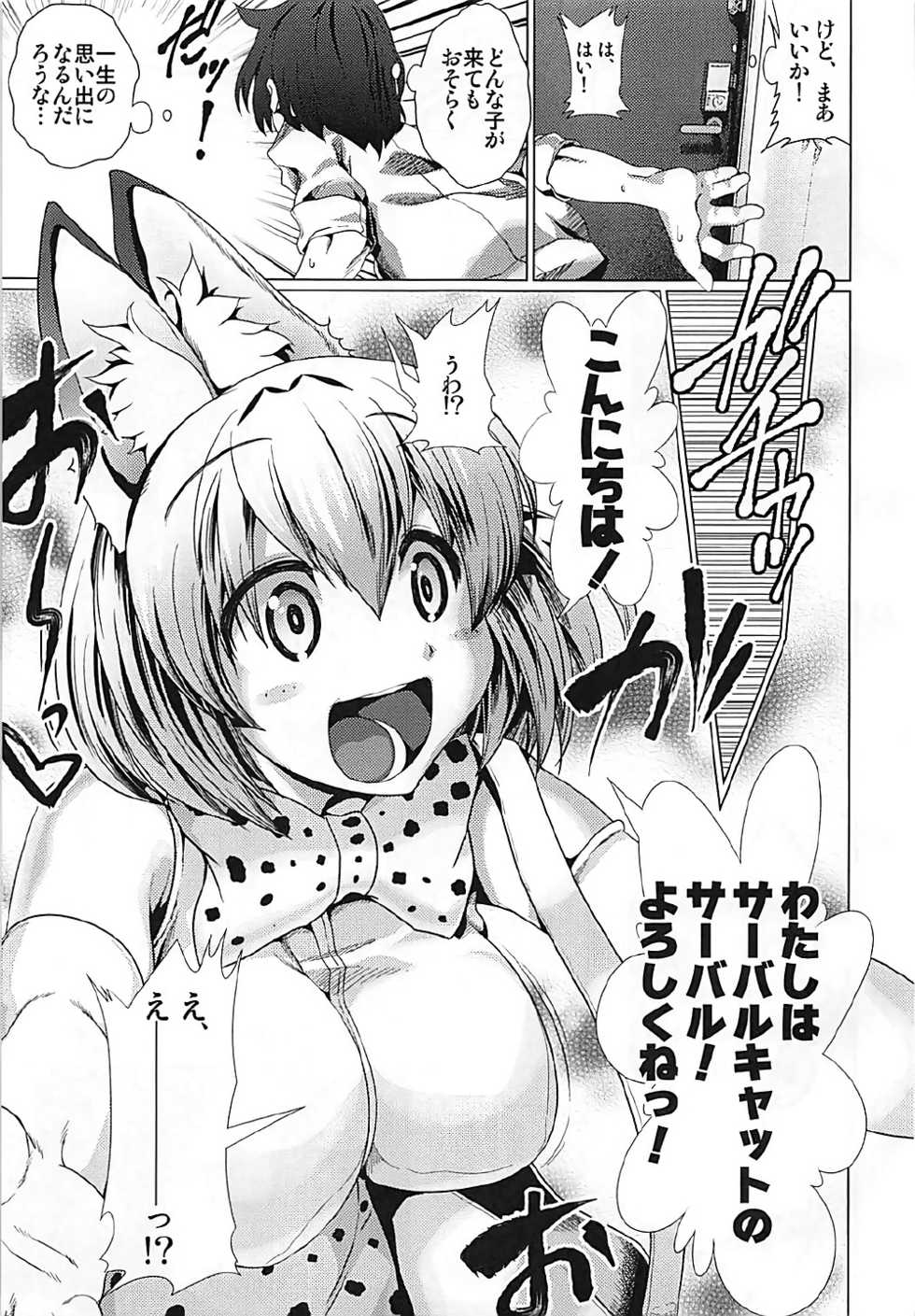 (C92) [Heart's nest (hato)] Tasukete! Serval-chan (Kemono Friends) - Page 8